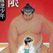 Le sumo qui ne pouvait pas grossir en chinois
